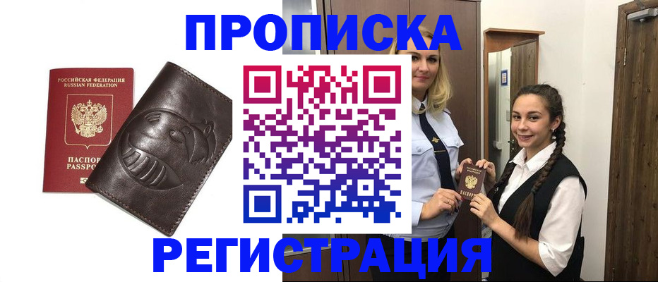 прописка паспорт в Вилючинске